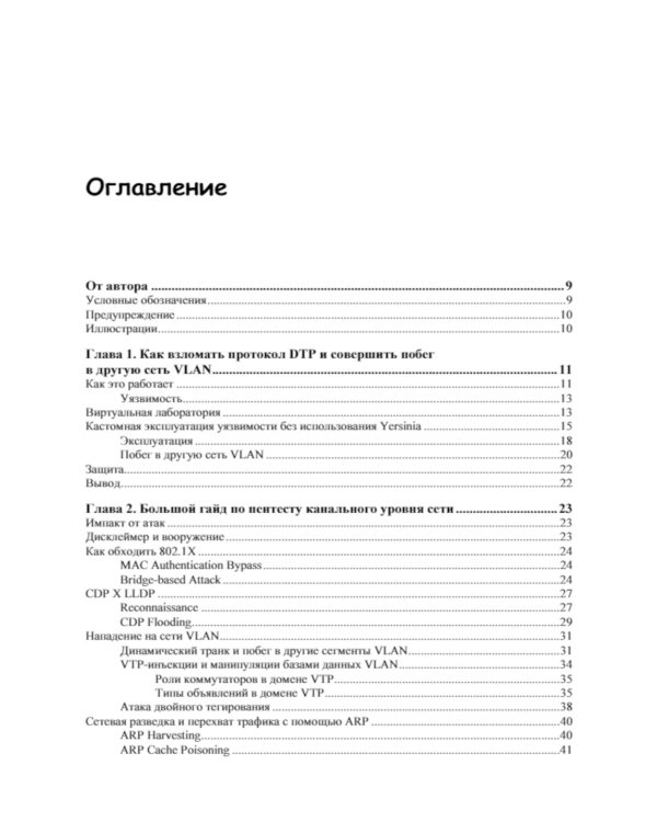 Сети глазами хакера