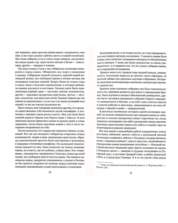 Занимательная минералогия