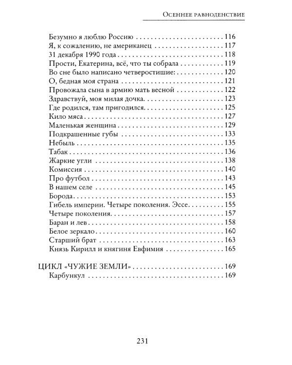 Осеннее равноденствие