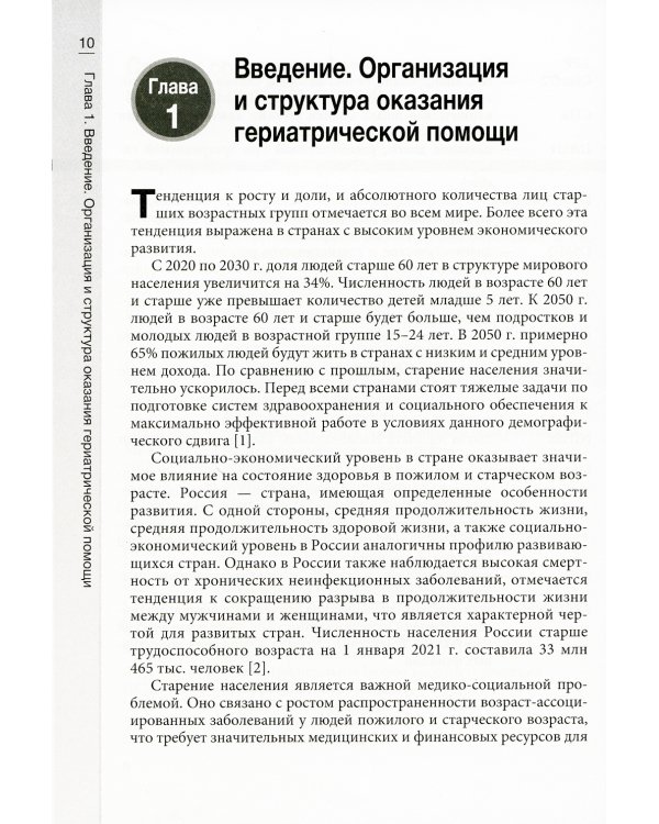 Нарушение когнитивных функций в пожилом возрасте: Руководство для врачей