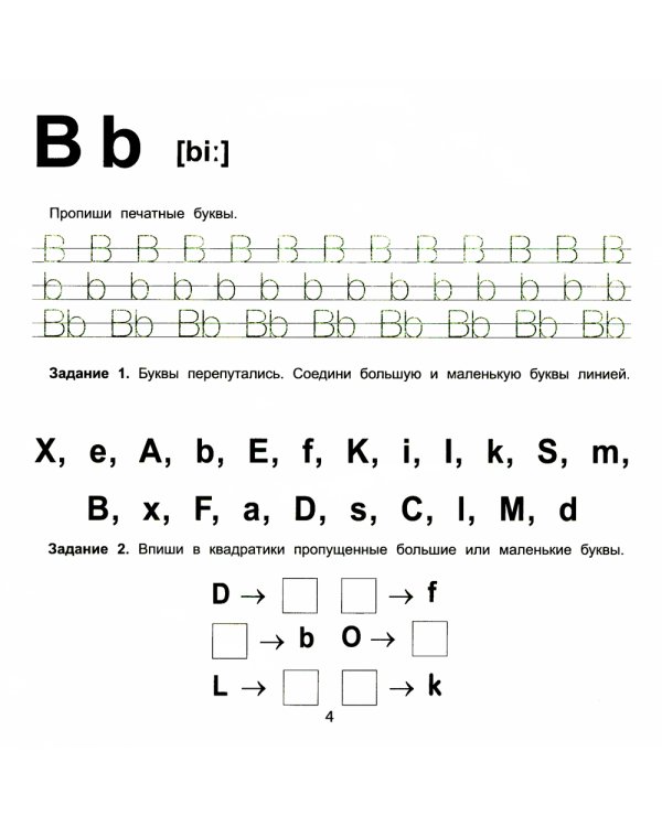 Английский алфавит за 10 минут в день. 5-е изд