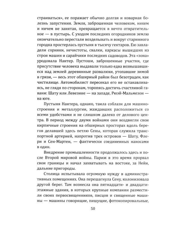 За стеклом. Окно в Париж 1968