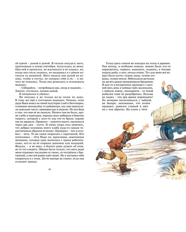 Уроки французского. Рассказы