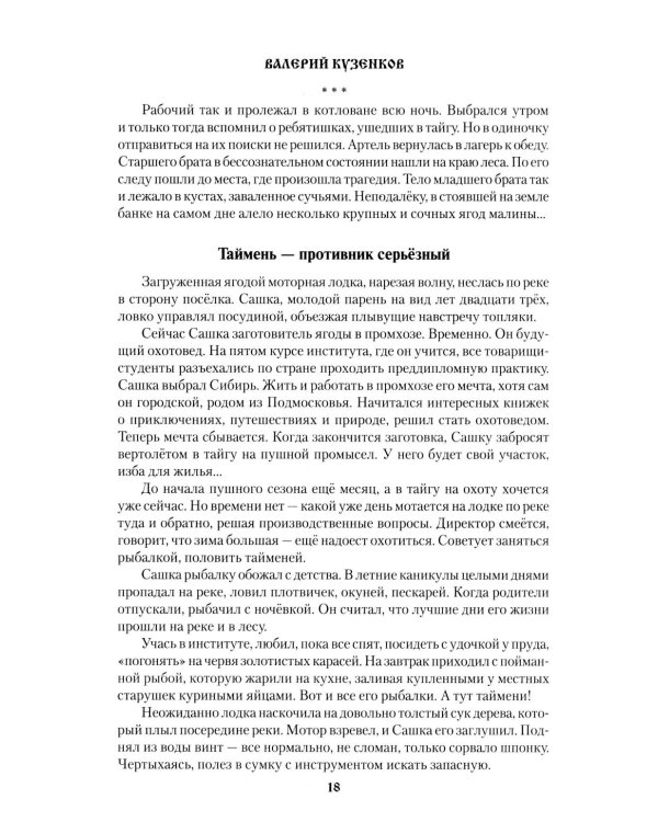 Медвежья злоба: рассказы