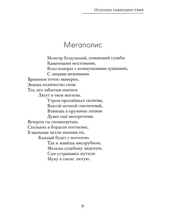 Осеннее равноденствие