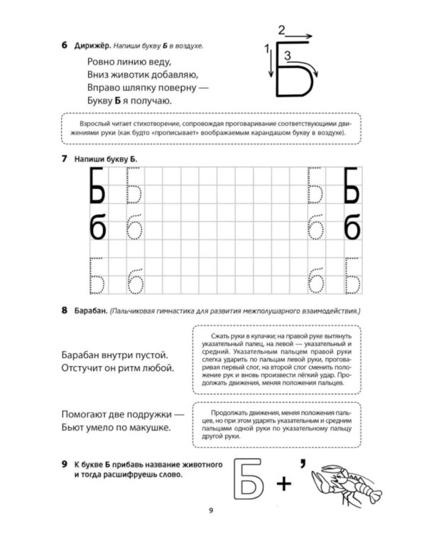 Нейропрописи для левшей и правшей. 6-7 лет: задания для развития межполушарного взаимодействия