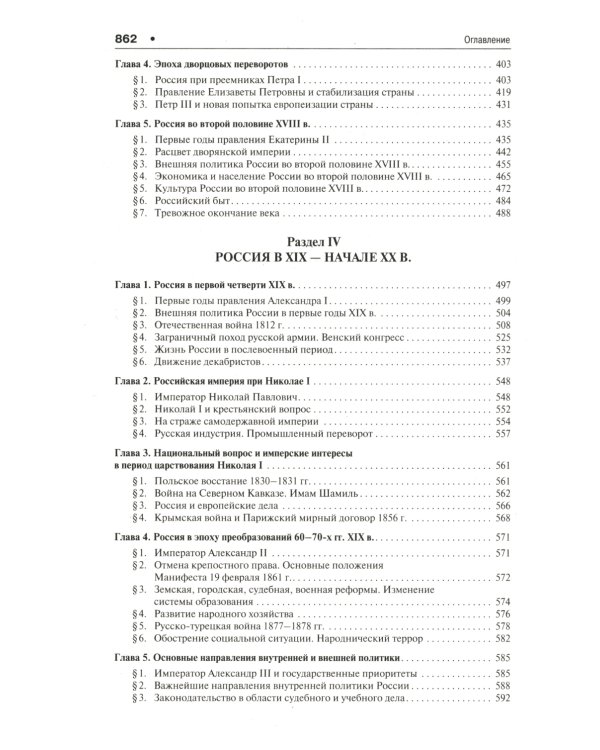 История России с древнейших времен до наших дней: Учебник