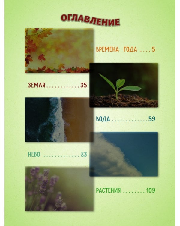 Природа. Большая энциклопедия для маленьких
