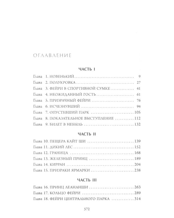 Железный принц