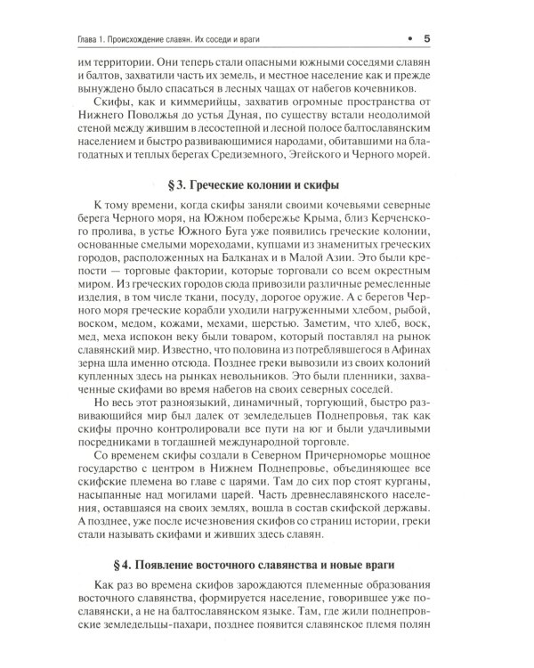 История России с древнейших времен до наших дней: Учебник