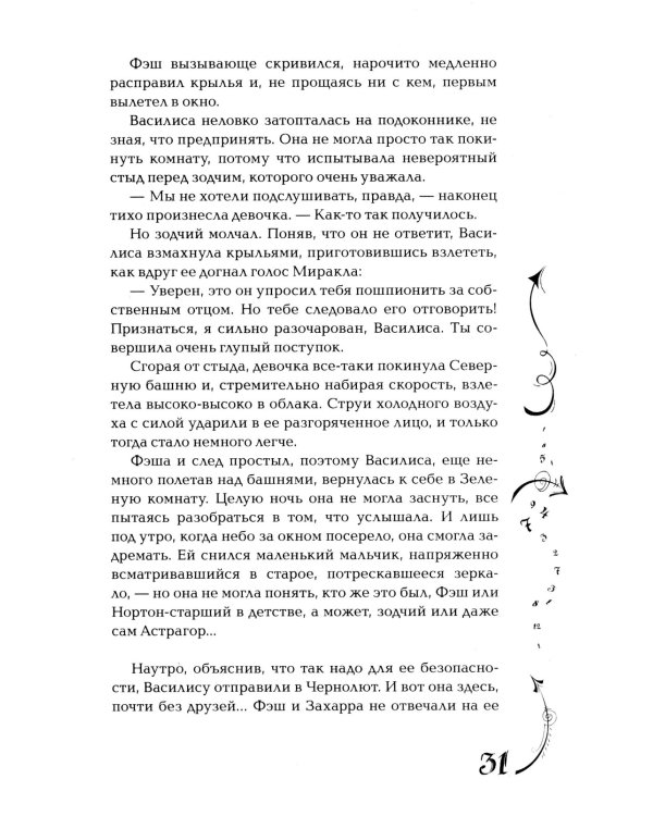 Часодеи. 5. Часограмма