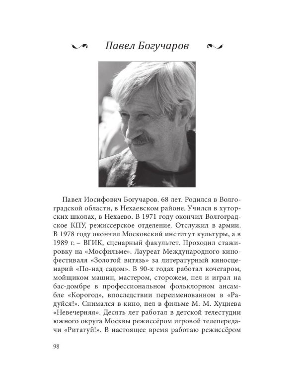 СовременникЪ: сборник. Вып. № 7, 2019