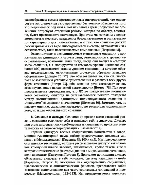 Теория и практика межкультурной коммуникации. 2-е изд