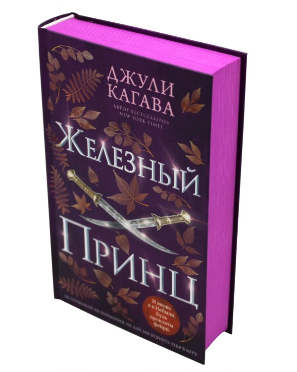 Железный принц