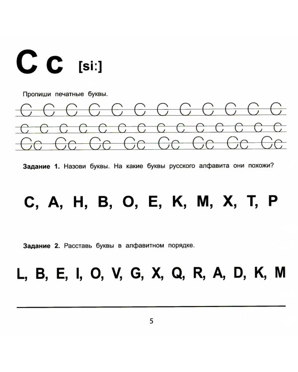 Английский алфавит за 10 минут в день. 5-е изд