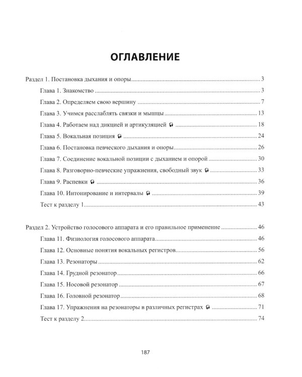 Раскрой свой голос! Обучение основам вокала и певческим приемам