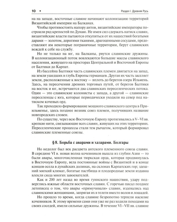 История России с древнейших времен до наших дней: Учебник