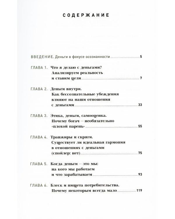 Я и мои деньги: Зарабатываем, тратим и сберегаем осознанно. Психологический практикум
