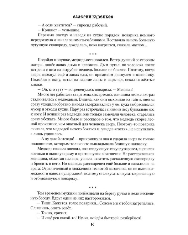 Медвежья злоба: рассказы