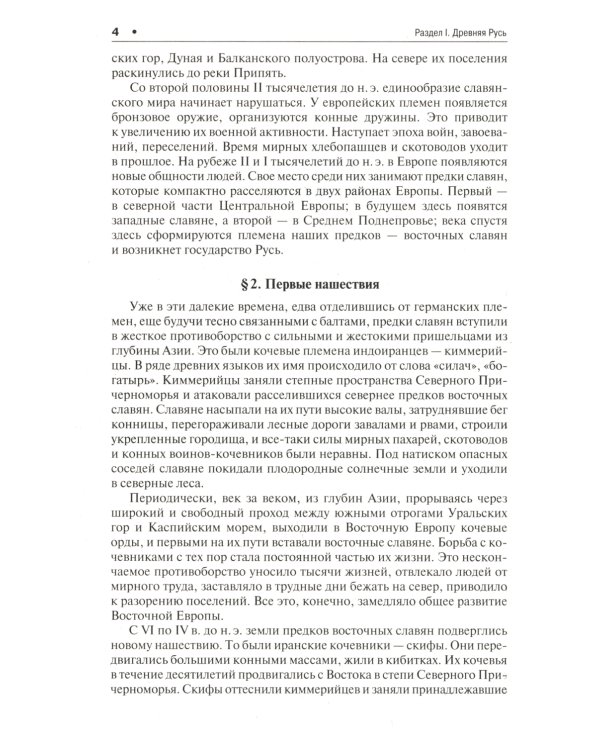 История России с древнейших времен до наших дней: Учебник