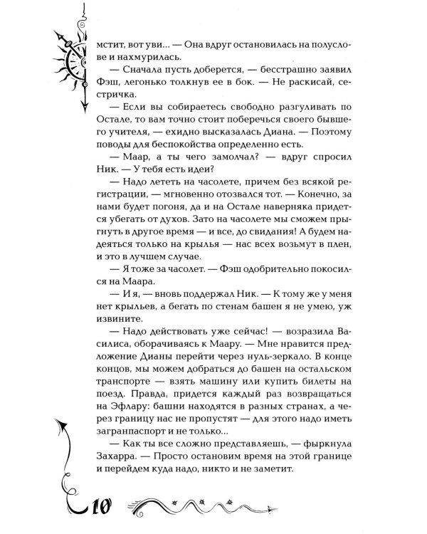 Часодеи. 5. Часограмма