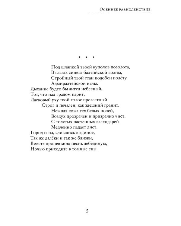 Осеннее равноденствие