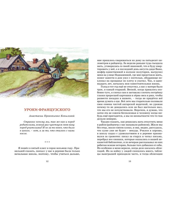 Уроки французского. Рассказы