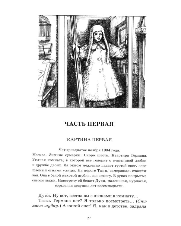 Таня: пьесы