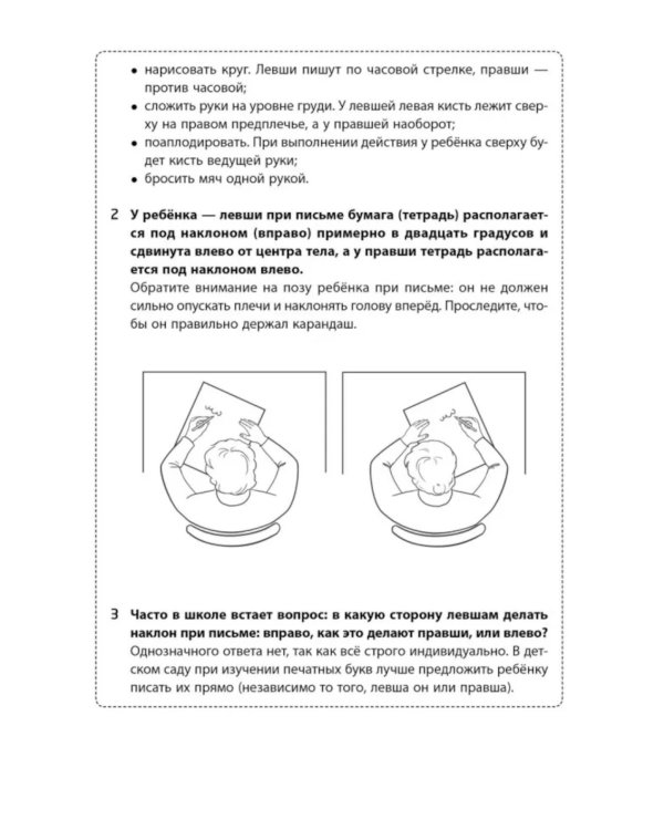 Нейропрописи для левшей и правшей. 6-7 лет: задания для развития межполушарного взаимодействия