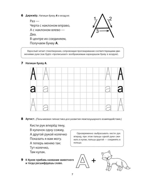 Нейропрописи для левшей и правшей. 6-7 лет: задания для развития межполушарного взаимодействия