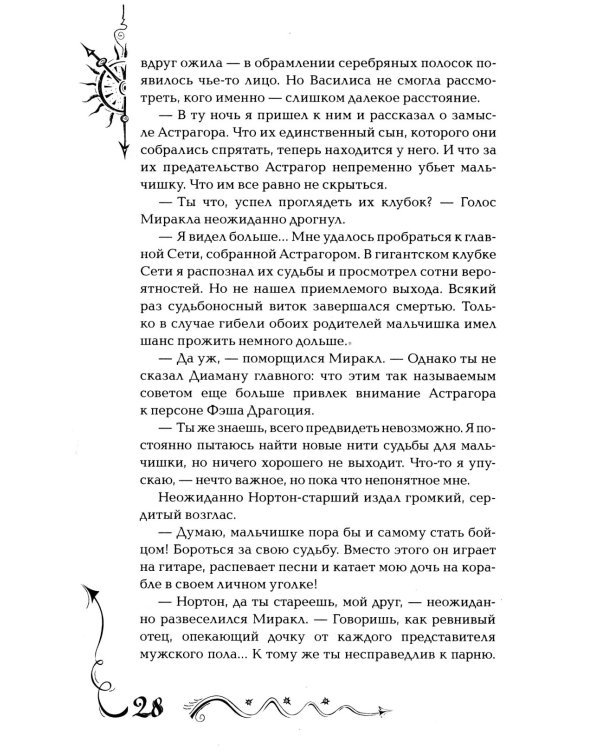 Часодеи. 5. Часограмма