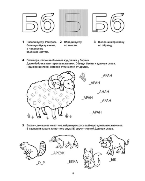 Нейропрописи для левшей и правшей. 6-7 лет: задания для развития межполушарного взаимодействия