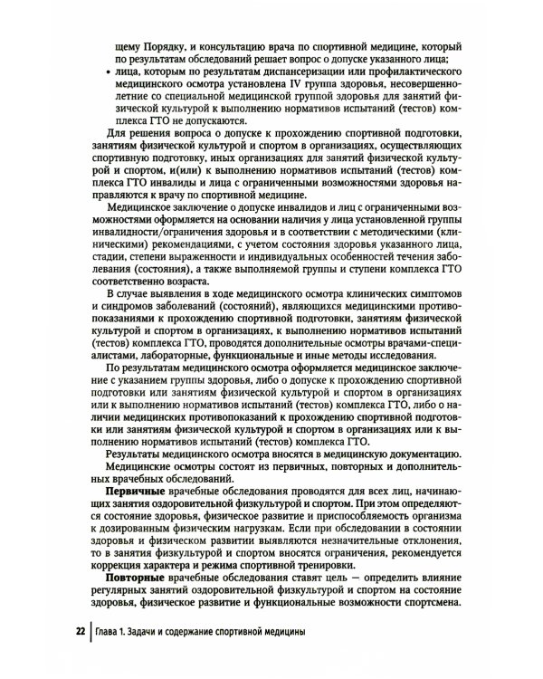 Спортивная медицина. 3-е изд., перераб. и доп