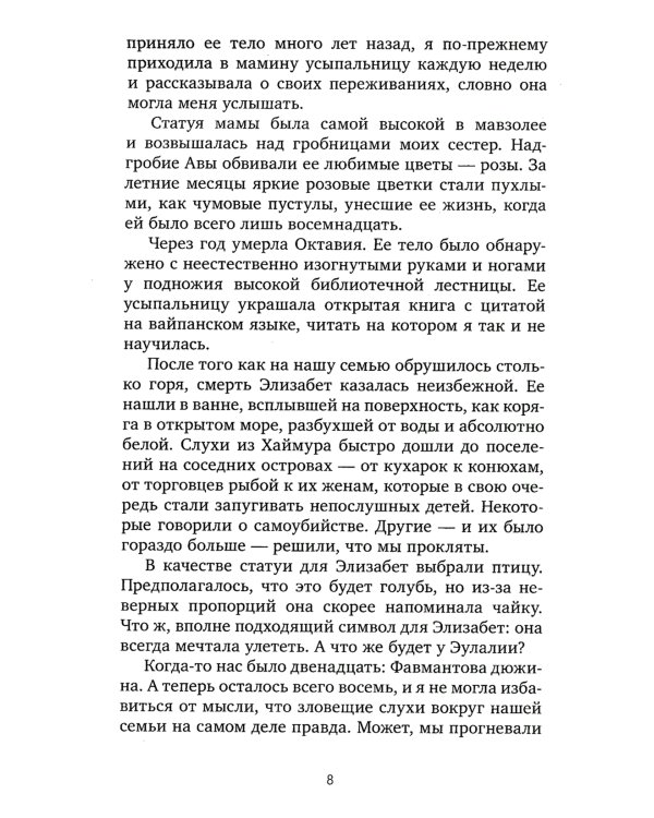 Дом соли и печали