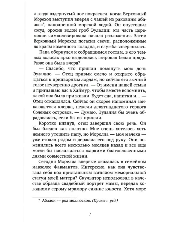 Дом соли и печали