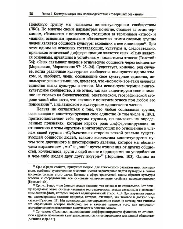 Теория и практика межкультурной коммуникации. 2-е изд