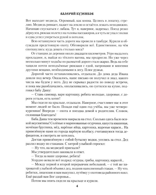 Медвежья злоба: рассказы