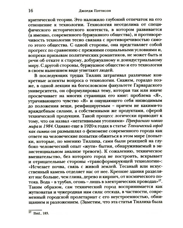 Религия в цифровом обществе