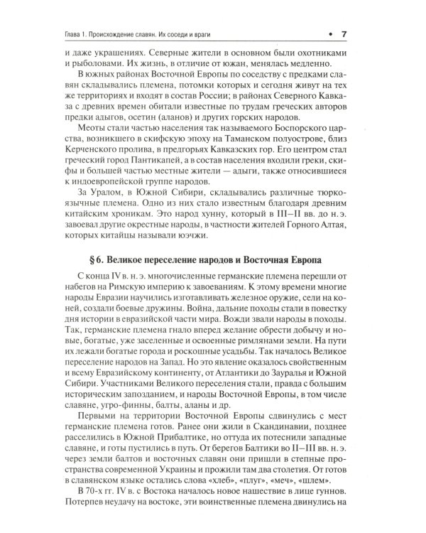 История России с древнейших времен до наших дней: Учебник