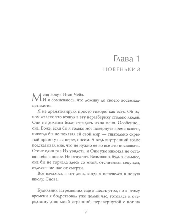 Железный принц