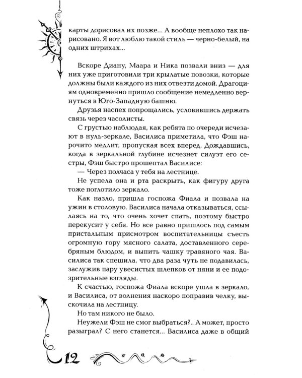 Часодеи. 5. Часограмма