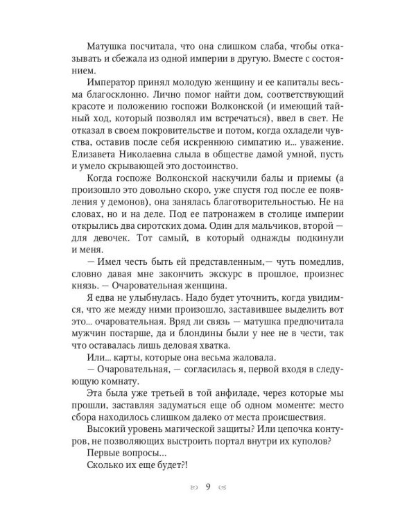 Анастасия. Дело для нежной барышни