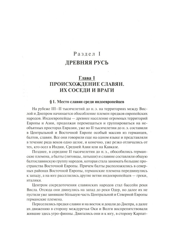 История России с древнейших времен до наших дней: Учебник