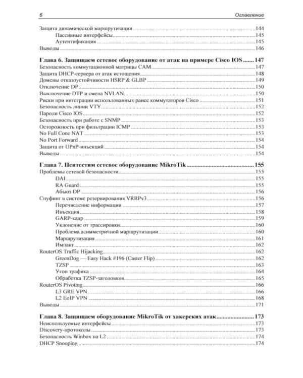 Сети глазами хакера