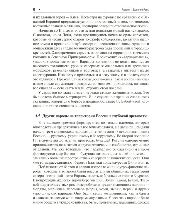 История России с древнейших времен до наших дней: Учебник