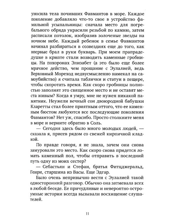 Дом соли и печали