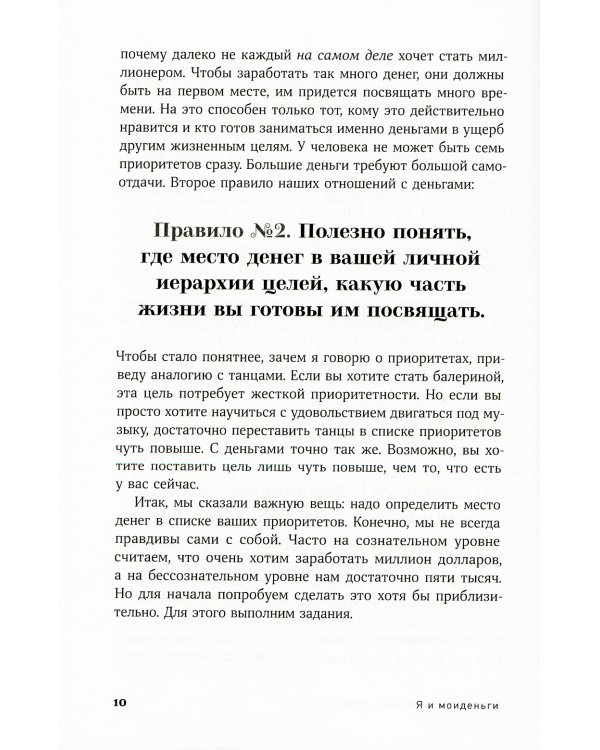 Я и мои деньги: Зарабатываем, тратим и сберегаем осознанно. Психологический практикум