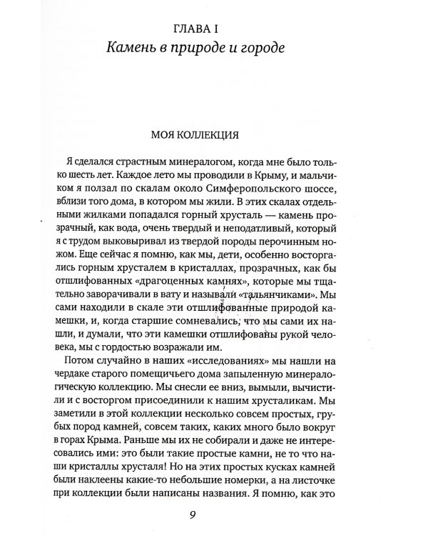 Занимательная минералогия