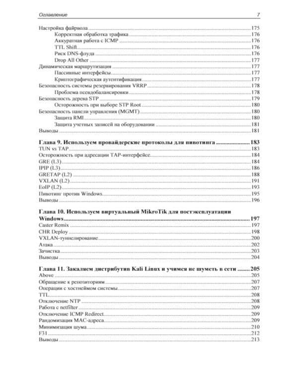 Сети глазами хакера