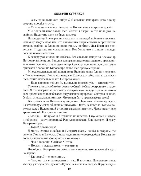 Медвежья злоба: рассказы